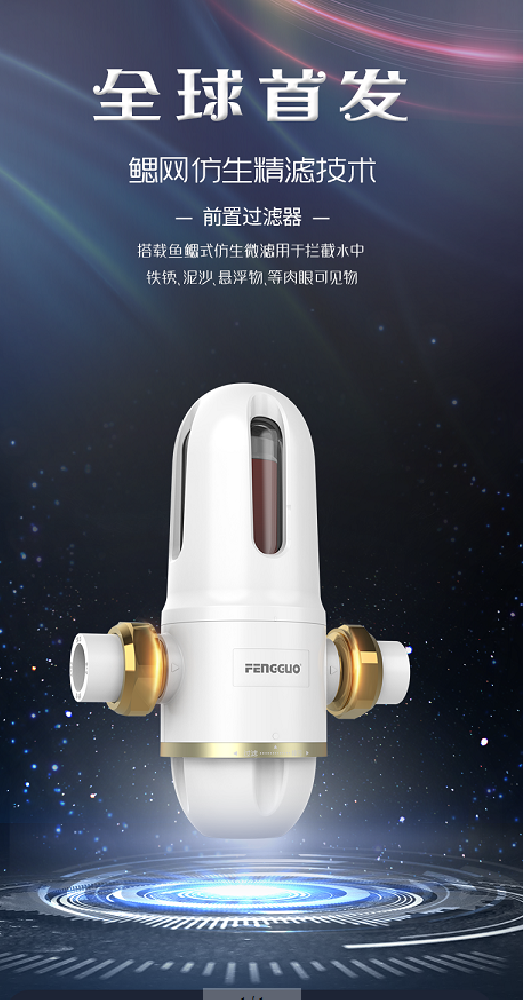 德晋贵宾厅新升级鳃网前置过滤器